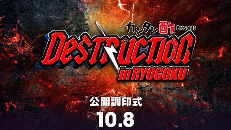 кадр из фильма NJPW Destruction In Ryogoku 2023