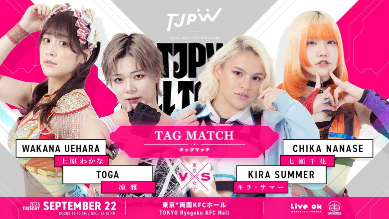 кадр из фильма TJPW FALL TOUR 2026～Ray of Hope～in RYOGOKU