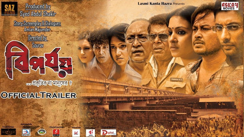 кадр из фильма বিপর্যয়