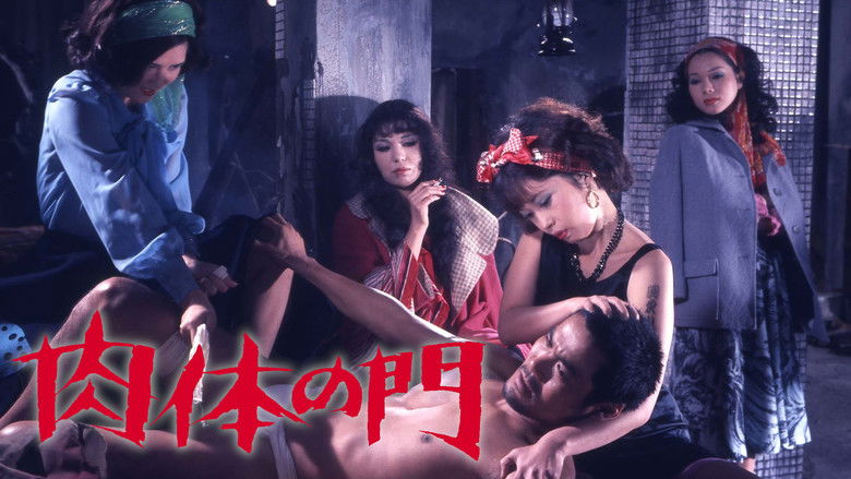 кадр из фильма 肉体の門