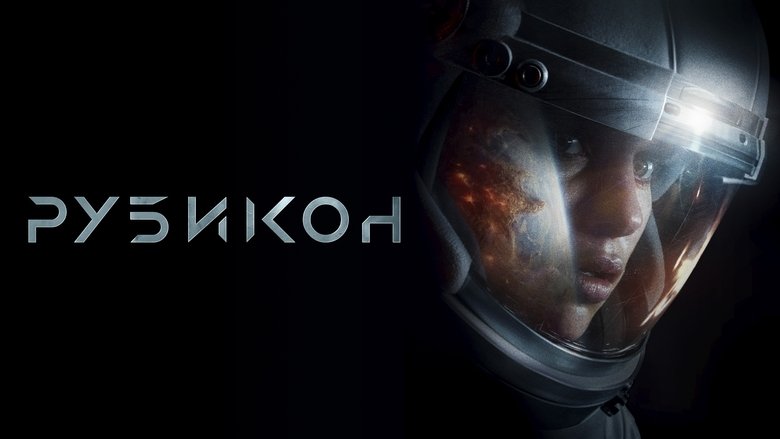 кадр из фильма Рубикон