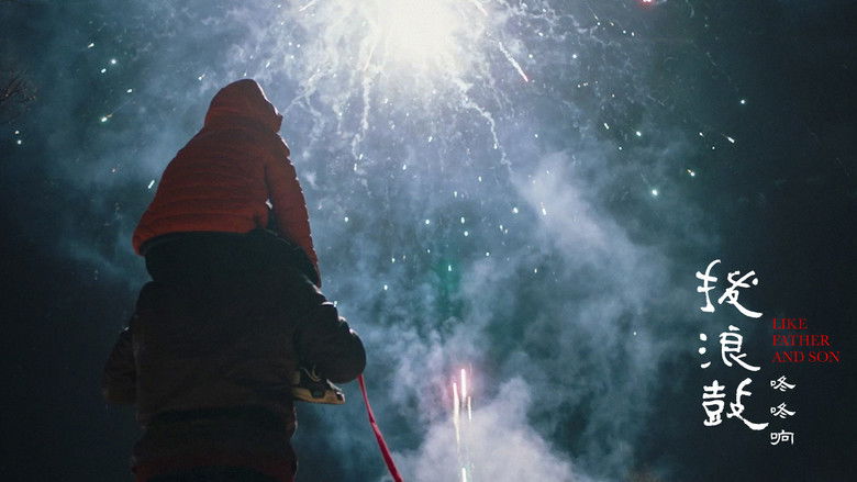 кадр из фильма 拨浪鼓咚咚响