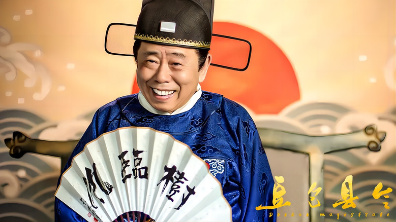 кадр из фильма 豆包县令