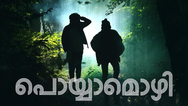 кадр из фильма പൊയ്യാമൊഴി
