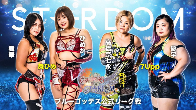 кадр из фильма STARDOM GOLD RUSH 2022～ぎょーさんスターダム～