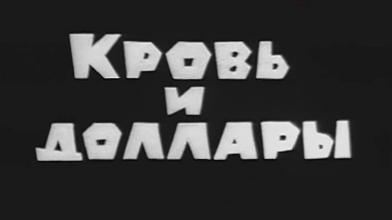 кадр из фильма Владыки без масок. Кровь и доллары