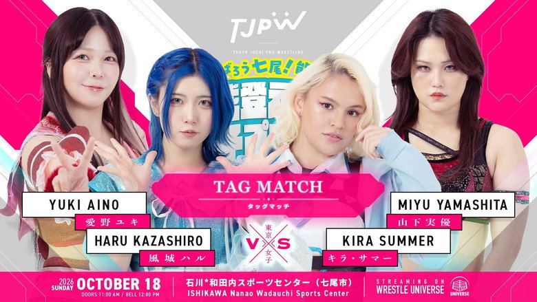 кадр из фильма がんばろう七尾！能登！能登元気女子プロレス