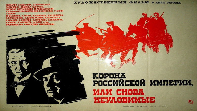 кадр из фильма Корона Российской империи, или Снова неуловимые