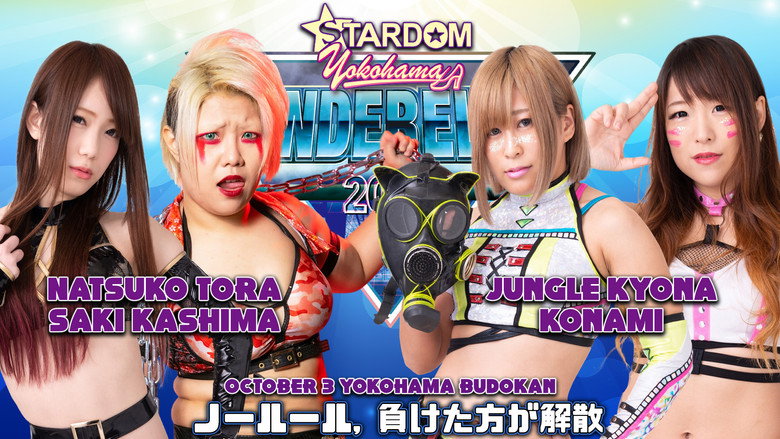 кадр из фильма STARDOM YOKOHAMA CINDERELLA 2020