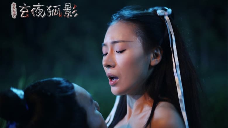 кадр из фильма 玄夜狐影