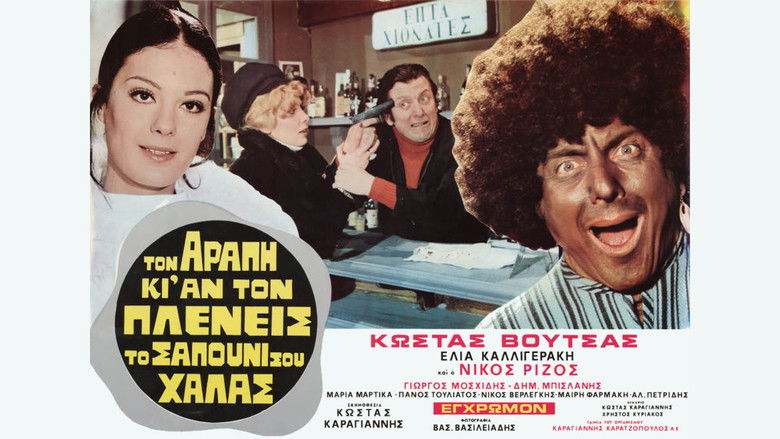 кадр из фильма Τον Αράπη κι αν τον Πλένεις το Σαπούνι σου Χαλάς