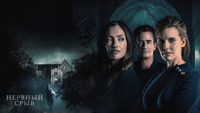 кадр из фильма Нервный срыв