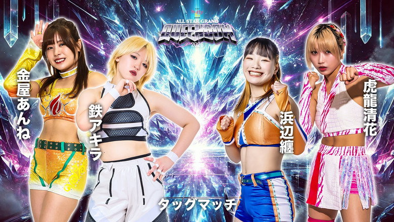 кадр из фильма ミツカン フルーティス presents ALL STAR GRAND QUEENDOM 2026