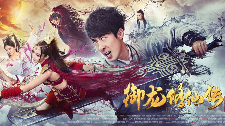 кадр из фильма 御龙修仙传