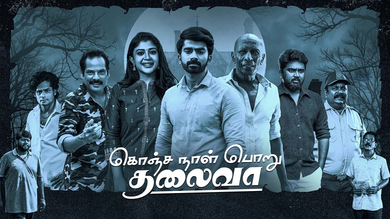 кадр из фильма கொஞ்சநாள் பொறு தலைவா