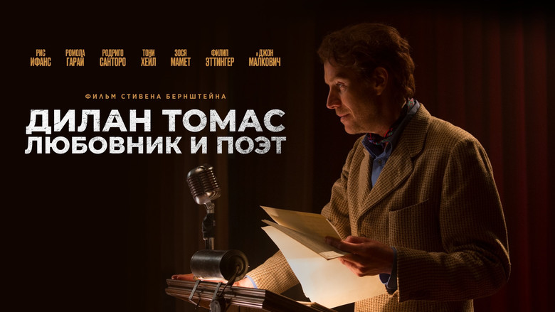 кадр из фильма Дилан Томас. Любовник и поэт