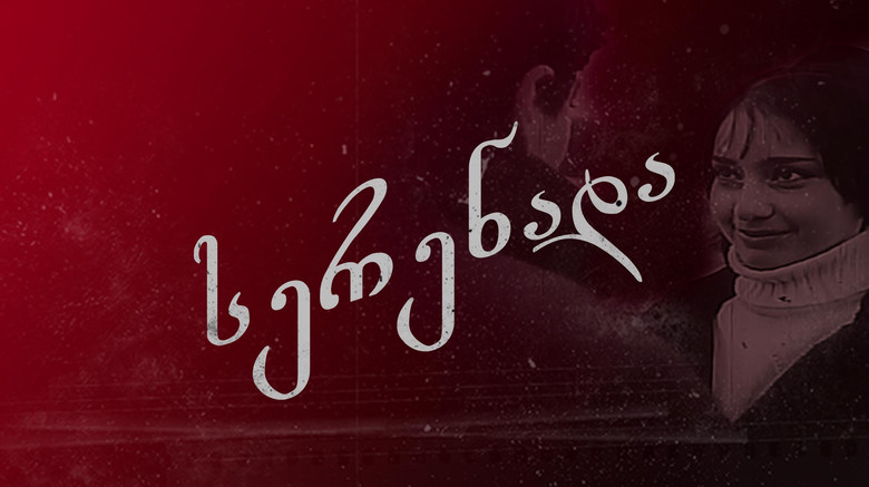 кадр из фильма Серенада