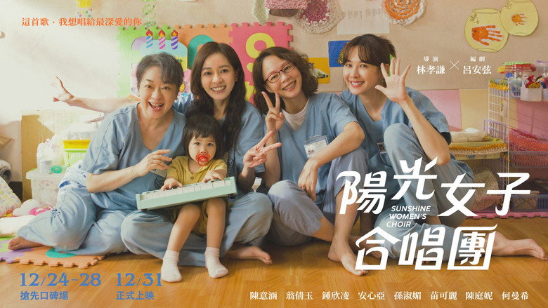 кадр из фильма 陽光女子合唱團