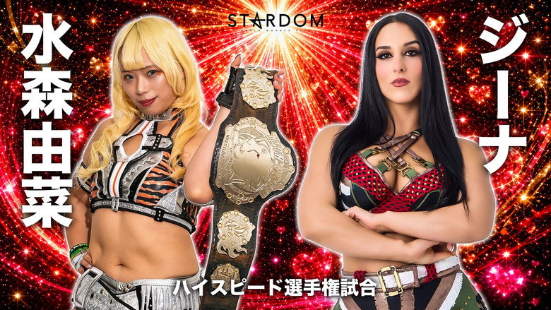 кадр из фильма STARDOM in KORAKUEN 2026 May.