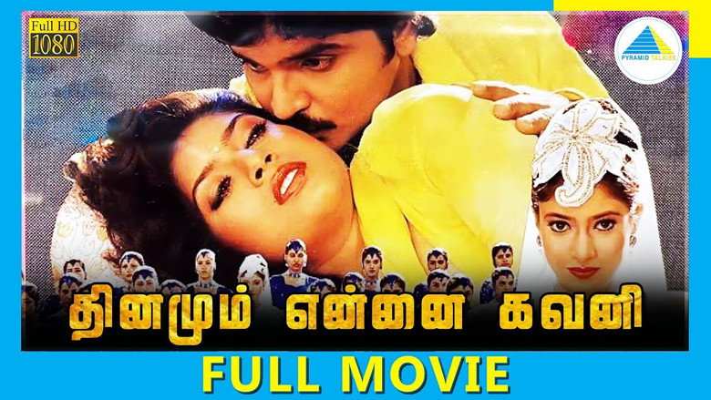 кадр из фильма தினமும் என்னை கவனி