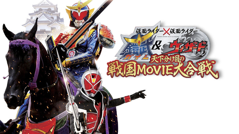 кадр из фильма 仮面ライダー×仮面ライダー 鎧武&ウィザード 天下分け目の戦国 MOVIE大合戦