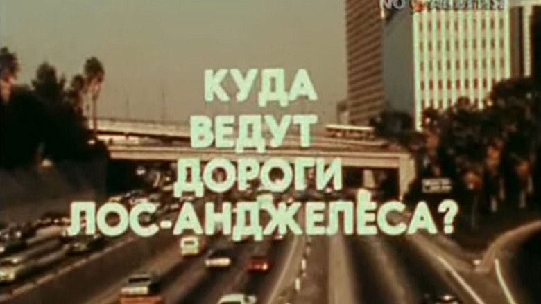 кадр из фильма Америка семидесятых. Куда ведут дороги Лос-Анджелеса?