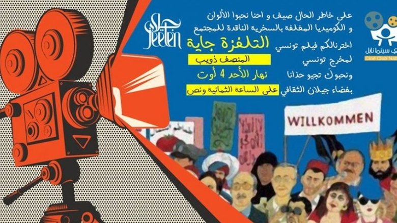 кадр из фильма التلفزة جاية