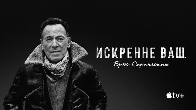 кадр из фильма Искренне ваш, Брюс Спрингстин