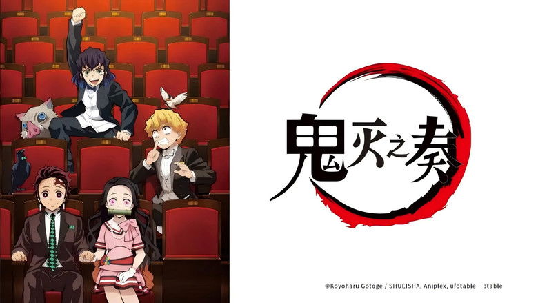 кадр из фильма 「鬼滅の刃」オーケストラコンサート~鬼滅の奏~