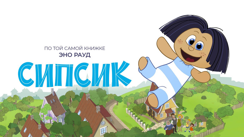 кадр из фильма Сипсик