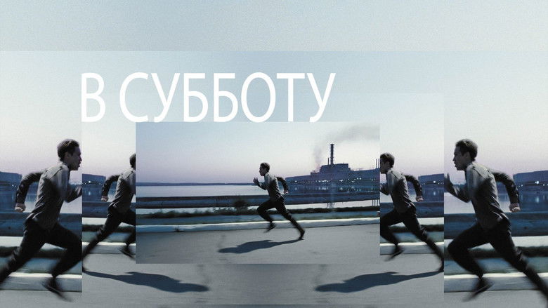 кадр из фильма В субботу