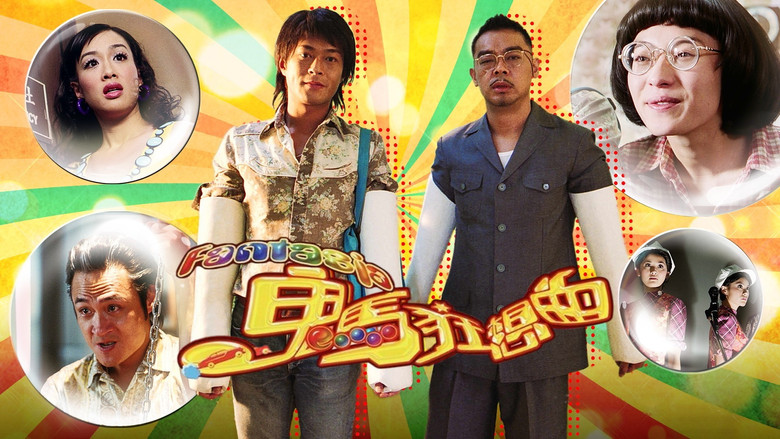 кадр из фильма 鬼馬狂想曲