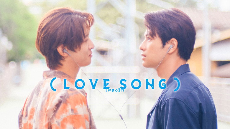 кадр из фильма （LOVE SONG）