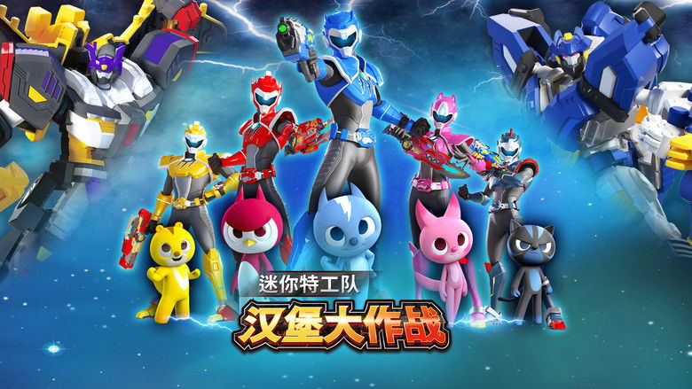 кадр из фильма 극장판 미니특공대: 햄버거괴물의 습격