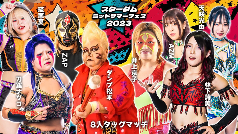 кадр из фильма STARDOM ミッドサマーフェス2023