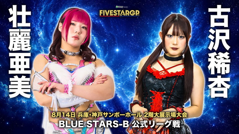 кадр из фильма Sammy presents STARDOM 5★STAR GP 2026 in KOBE