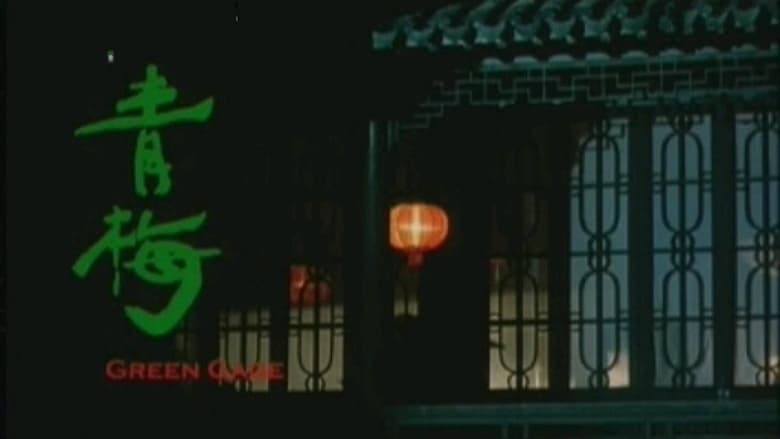 кадр из фильма Green Gage