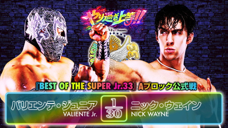 кадр из фильма NJPW Best of the Super Junior 33 - Day 11