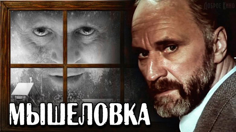 кадр из фильма Мышеловка