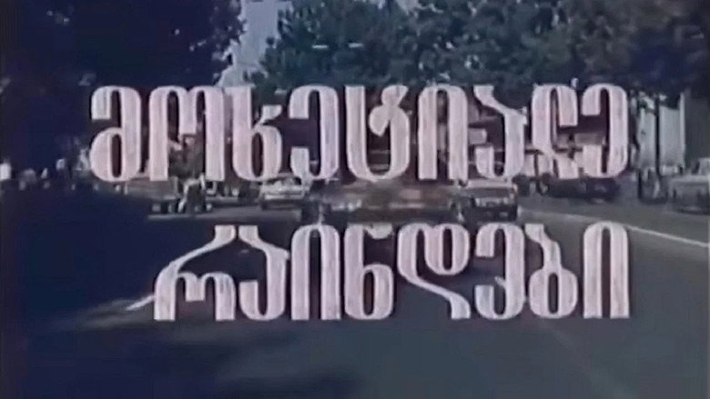 Странствующие рыцари