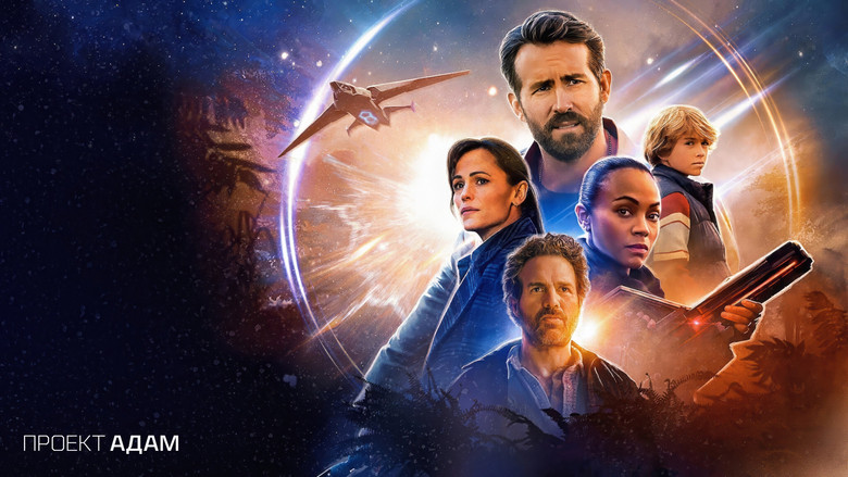 кадр из фильма Проект «Адам»