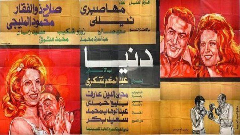 кадр из фильма دنيا