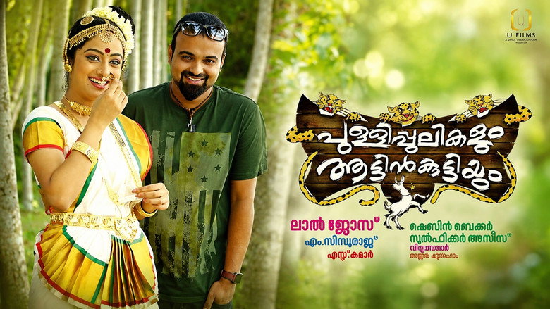 кадр из фильма പുള്ളിപ്പുലികളും ആട്ടിൻകുട്ടിയും