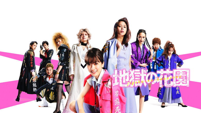 кадр из фильма 地獄の花園