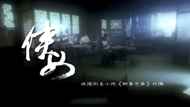 кадр из фильма 侠女