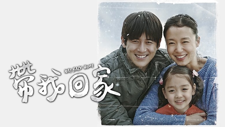 кадр из фильма 집으로 가는 길