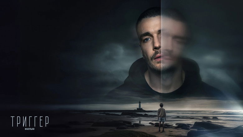 кадр из фильма Триггер. Фильм