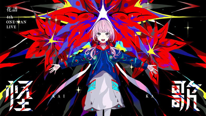 кадр из фильма 花譜 4th ONE-MAN LIVE「怪歌」