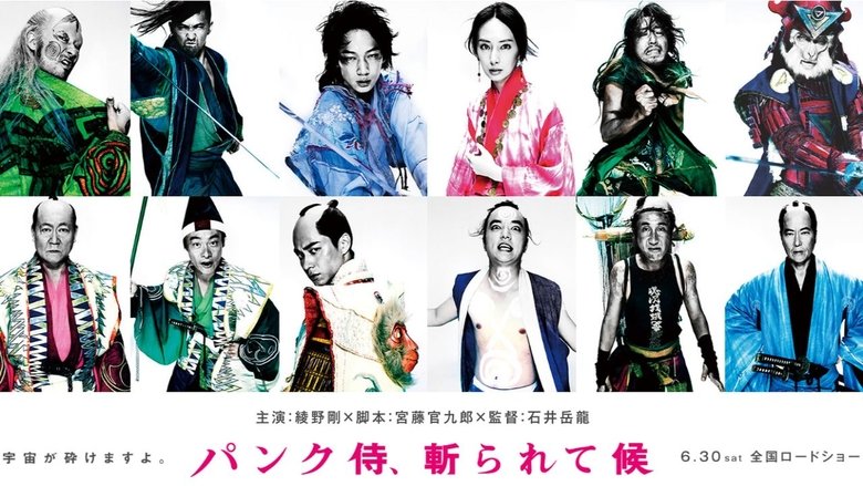 кадр из фильма パンク侍、斬られて候