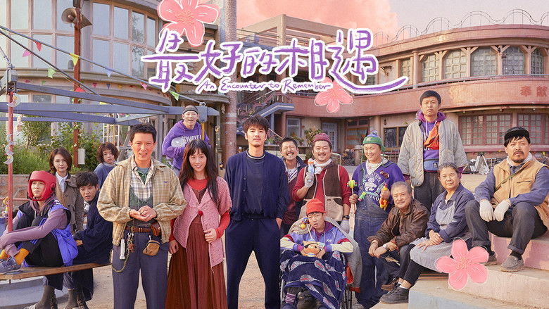 кадр из фильма 最好的相遇